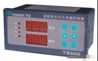 供应天正TG3000系列微电脑变频供水/补水控制器