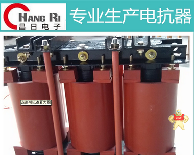 供应【上海昌日】电机启动电抗器 710KW电机专用启动电抗器QKSC-1310/10  电压10KV 启动电抗器,高压电抗器,10KV启动电抗器,电机电抗器,电机启动电抗器