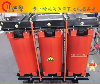 10KV高压电抗器 干式铁芯高压电抗器 CKSC高压电抗器 CKSC-288/10-6高压电抗器 高压电抗器,铁芯电抗器,CKSC高压电抗器,串联电抗器,10KV电抗器