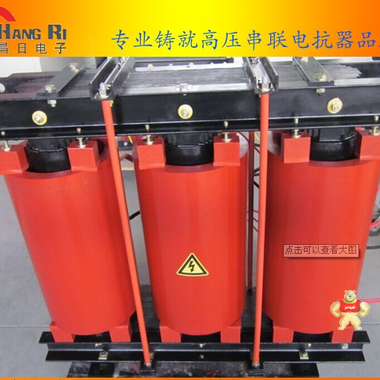 上海昌日 CKSC-4.5/10-6%高压电抗器 高压电抗器,10KV串联电抗器,CKSC电抗器,昌日电抗器,铁芯电抗器