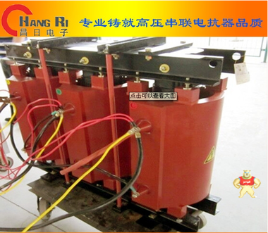 220KW啟動電抗器 220KW高壓啟動電抗器 220KW啟動電抗器型號QKSC-410/6 啟動電抗器,高壓啟動電抗器,220KW啟動電抗器,電機啟動電抗器,啟動電抗器型號