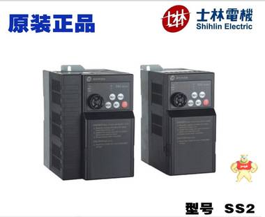 全新台湾士林变频器SS2系列 SS2-023-0.4K 