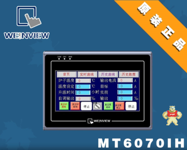 台湾 Weinview/威纶 触摸屏 人机界面 MT6070iH 