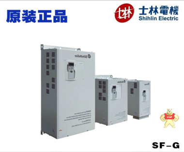 全新台湾士林变频器SF-G系列 SF-040-5.5K 