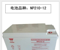 汤浅NP210-12蓄电池特价