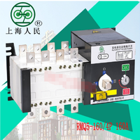 2014上海人民隔离型双电源自动转换切换行程开关RMQ5-160/4P 160A