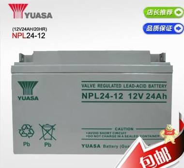 汤浅蓄电池YUASA NPL24-12 12V24AH UPS专用 原装现货 三年 包邮 北京恒鑫然科技 