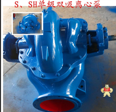 源润水泵 供应S单级双吸离心泵 150S78不阻塞铸铁管道泵 卧式水泵 