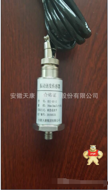 SDJ-SG-2SDJ-SG-2HSG-2W 振动速度传感器 