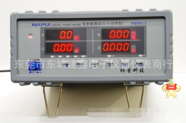 供应纳普PM9815单相小功率型电参数测试仪替PF9803PF1202 