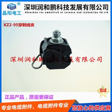 寶雞市斯麥爾穿刺線夾【行業(yè)精品】斯麥爾電纜分支器KZ2-95FU 