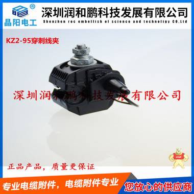 寶雞市斯麥爾穿刺線夾【行業(yè)精品】斯麥爾電纜分支器KZ2-95FU 