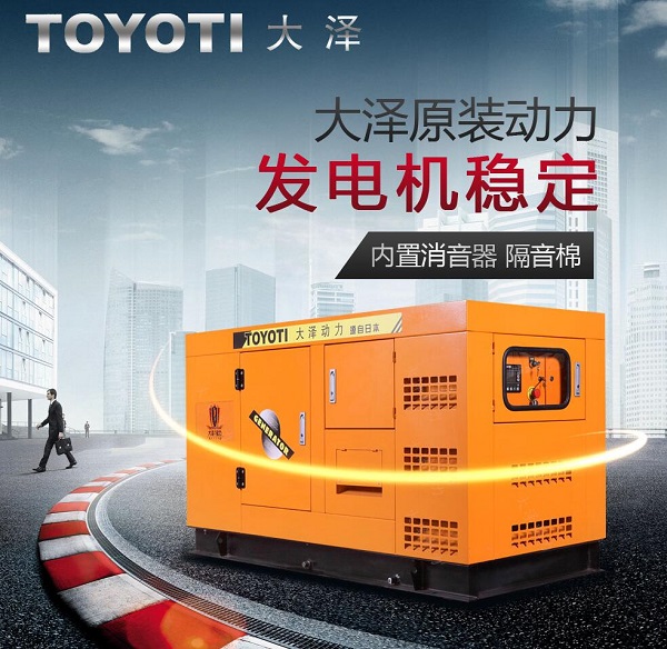 20kw柴油发电机价格 大泽发电机厂家