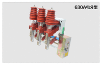 FKN12/630 10KV户内高压负荷开关