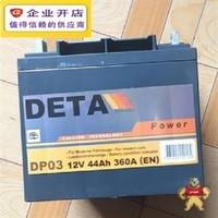 德国DETA银杉蓄电池12V44AH 原装现货 银杉蓄电池全系列产品销售
