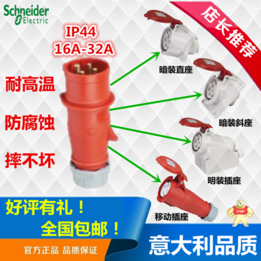 现货 施耐德工业插头PKX16M434防水工业插头 防爆插头4芯16A IP44 PKX16M434,施耐德插头,施耐德插座,工业插头,工业插座