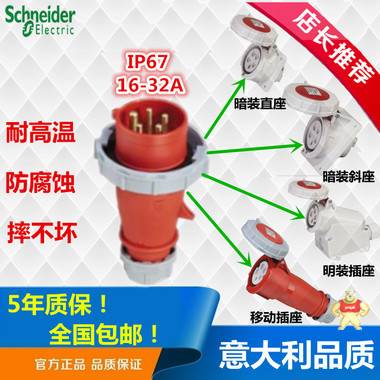 现货 施耐德工业插座PKF32G735防水工业插座 防爆插座5芯32A IP67 PKF32G735,施耐德插座,施耐德插头,工业插头,工业插座