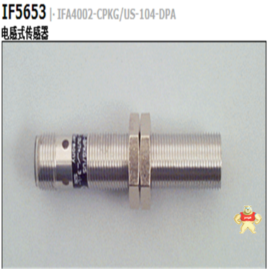 IF5653 德国IFM电感式传感器 议价 