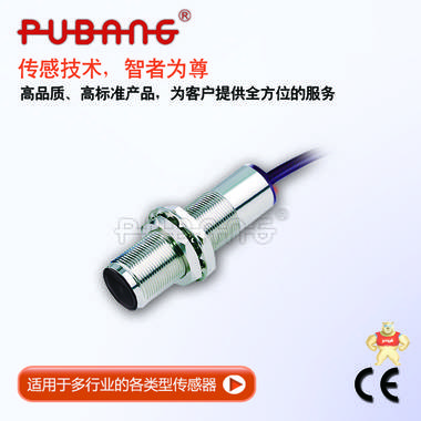 上海普邦传感器 光电式接近开关 M18漫反射 10~30VDC 检测距离100mm  PCBA  议价 