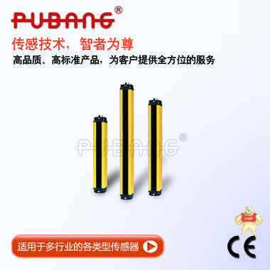 上海普邦传感器 GMDC光幕传感器 光栅 检测距离10M 光轴间距20mm 点数高度定制 议价 