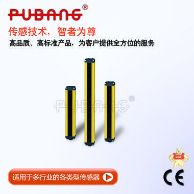 上海普邦传感器 GMDF光幕传感器 光栅 检测距离2M 光轴间距20mm 点数高度定制 议价 