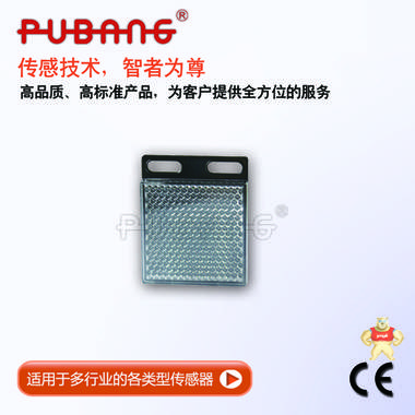 上海普邦传感器 PB-FG 光电开关反光板 议价 