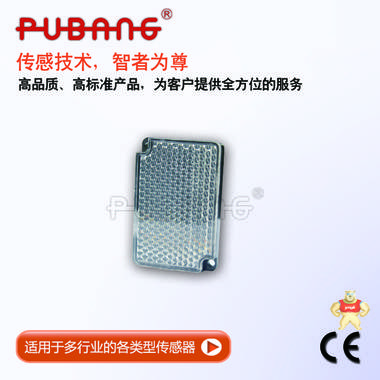 上海普邦传感器 PB-FG 光电开关反光板 议价 