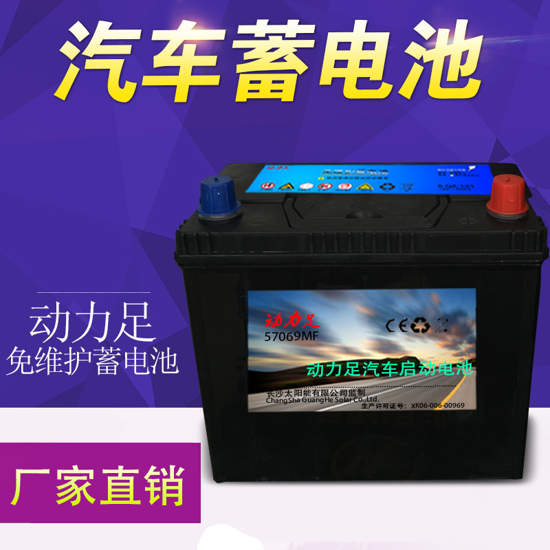 动力足免维护蓄电池57069MF汽车电瓶适用奥帕萨特欧宝绅宝雪铁龙