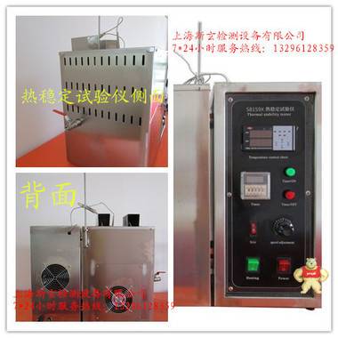 热稳定性能试验仪（刚果法红法PH试纸法）上海斯玄检测设备 