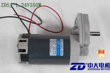 中大电机厂家供应 直流电动机 ZDSJ-1 24V550W 扫地机电机 