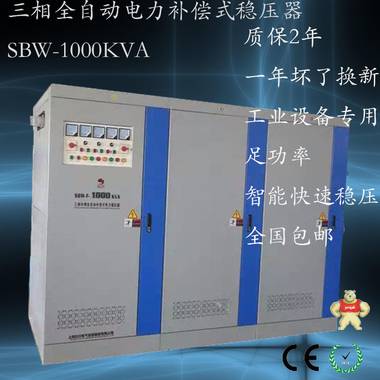 SBW-1000kva三相稳压器380V稳压器三相全自动电力补偿式稳压器 