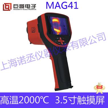 供应巨哥电子MAG41 手持式 红外热像仪 手持式 红外热像仪,供应巨哥电子MAG4,工业红外热成像仪,热处理红外热像仪