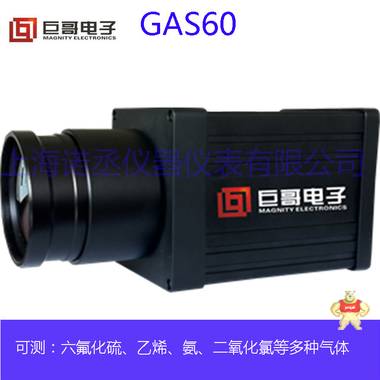 巨哥電子 GAS60氣體檢測(cè)紅外成像儀 非接觸式氣體探測(cè) 巨哥電子,氣體檢測(cè)紅外成像儀,非接觸式氣體探測(cè),GAS60