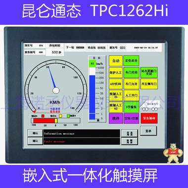 昆仑通态TPC1262Hi工业触摸屏 人机界面 12.1寸嵌入式一体化 昆仑通态TPC1262Hi,工业触摸屏,人机界面,12.1寸嵌入式一体化