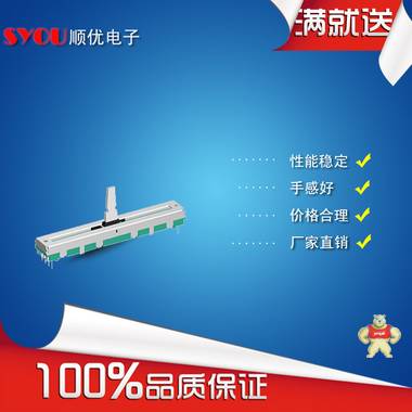 SYOU厂家直销S6081G 直滑 电位器推子 