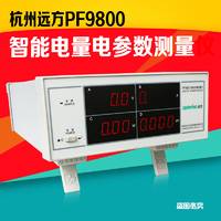 杭州远方PF9800智能电量测量仪(紧凑型)电参数测量仪 功率计