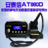 ATTEN安泰信AT980D 防静电恒温控温高级电焊台80W四芯陶瓷发热芯