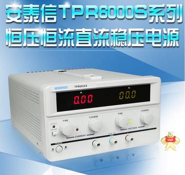 国睿安泰信TPR6010S可调电源手机维修电源直流稳压电源线性电源 