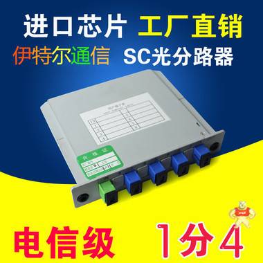 1-4 PLC插片式光分路器1分4插卡式sc光纤分光器电信级一分四sc 