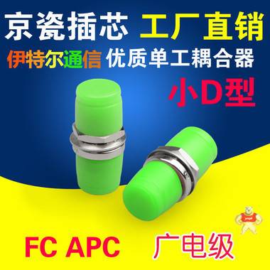 厂家直销FCI小D APC光纤适配器 法兰 耦合器FC SC ST LC MTRJ 