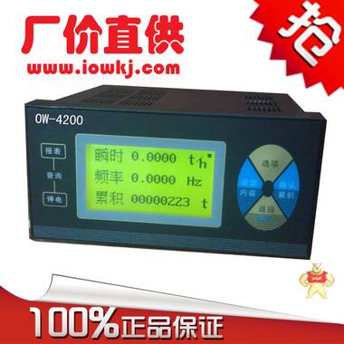 热卖OW-2100/4200智能液晶流量积算仪 流量积算显示仪温压补偿 