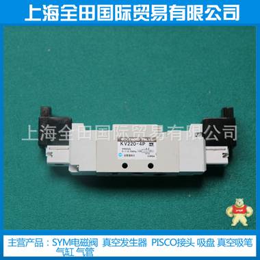 厂家供应 kv220-4E 国SYM分光机微型电磁阀 SYM液压电磁阀 