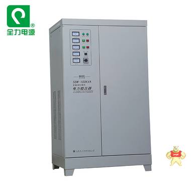 上海全力三相全自动补偿式电力稳压器 SBW-100KVA 100KW 100000W 