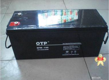 OTP蓄电池6FM-150 欧托匹OTP蓄电池12V150AH 铅酸免维护电瓶包邮 