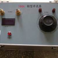 大电流发生器.长时间大电流