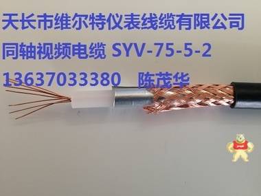 在售宝贝： SYV-50-7   同轴射频电缆【维尔牌电缆】 