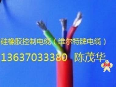 在售宝贝：硅橡胶计算机屏蔽电缆ZR-DJFPGRP-2*2*1.5维尔特牌电缆 