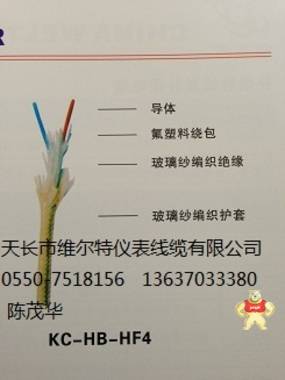 RC-HA-HF4-2*1.0  高温玻璃纤维编织补偿导线【维尔特牌电缆】 