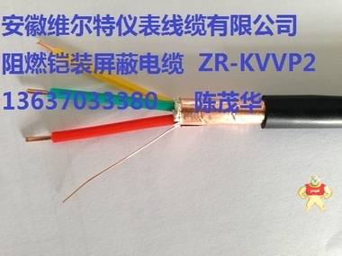 阻燃交联聚乙烯控制屏蔽电缆   ZB-KYJVP2系列  【维尔特牌电缆】 