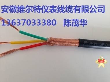 NH-KYJVP-2*1.5 耐火交联控制屏蔽电缆【维尔特牌电缆】 